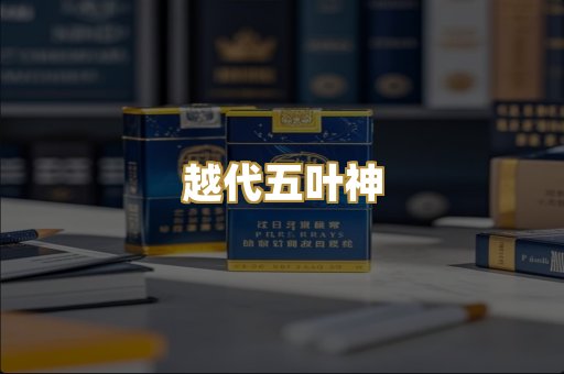 免税爆珠